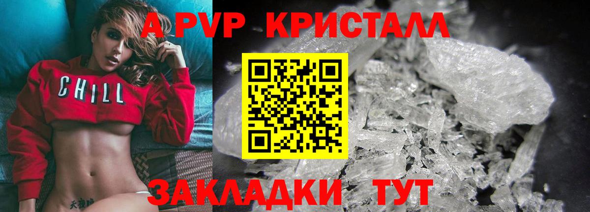 APVP крисы CK  A-PVP Crystall  Рязань  Вход с VPN 