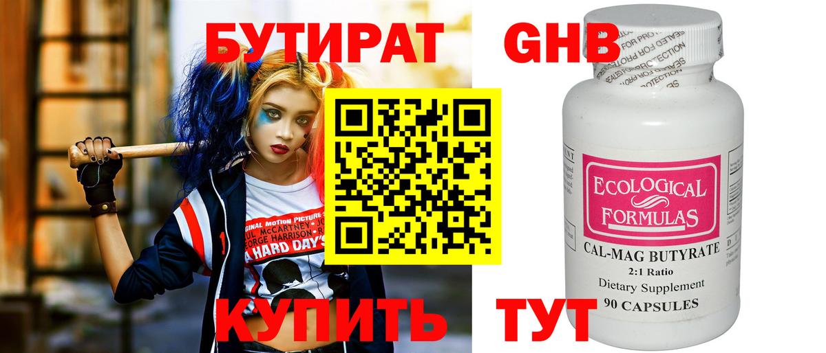 Рязань  Бутират бутик  Вход с VPN 
