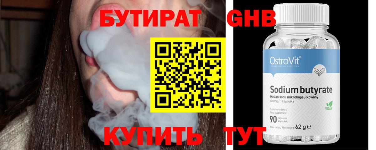 Бутират бутандиол Рязань