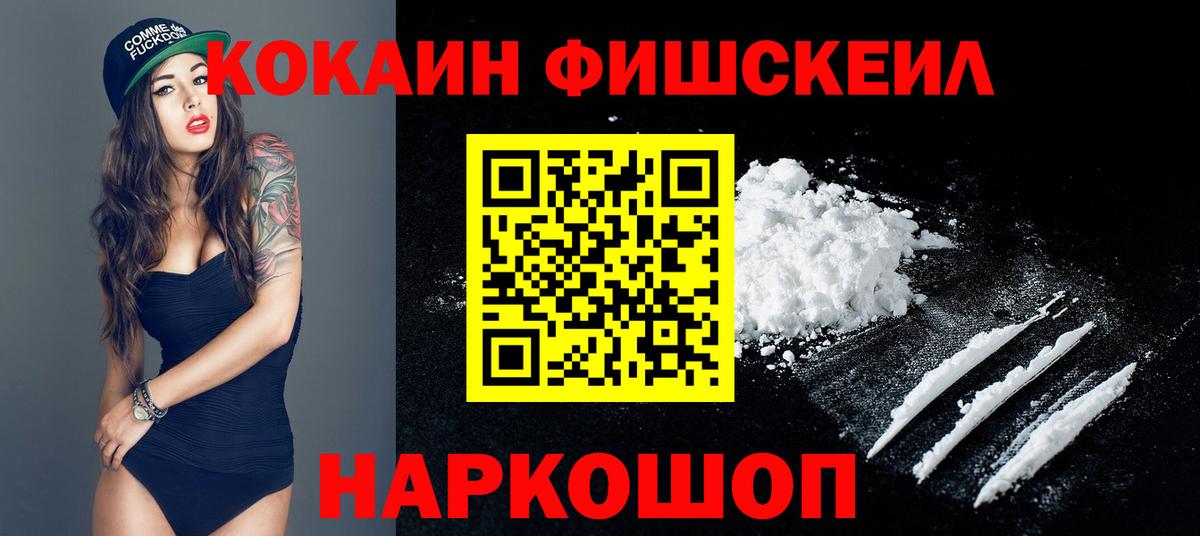 COCAIN FishScale Рязань