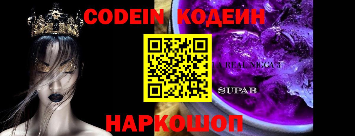 Рязань  купить наркотик  Вход с VPN  Кодеиновый сироп Lean Purple Drank 