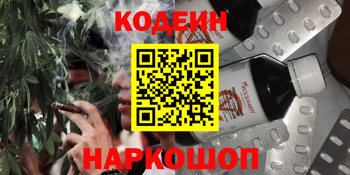 Codein напиток Lean (лин) Рязань